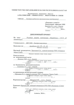 Релейная защита ПС Карабутас 110/10 кВ Актюбэнерго