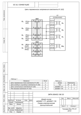 НПП Экра. Схема электрическая принципиальная шкафов ШЭ2607 177, ШЭ2607 178