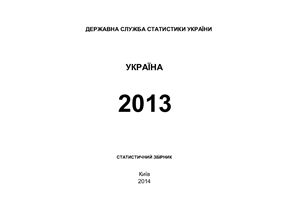 Україна-2013