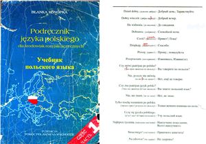 Blanka Konopka. Podręcznik języka polskiego. Учебник польского языка