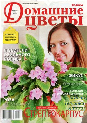 Домашние цветы 2015 №06 (Украина)