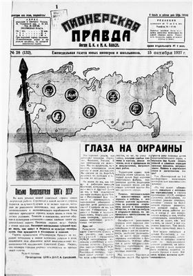 Пионерская правда 1927 №028