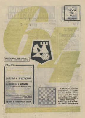 64 - Шахматное обозрение 1968 №03
