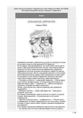 Школьный психолог 2002 №13