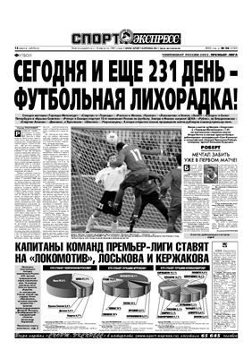 Спорт-Экспресс 2003 №056 (3143) 15 марта