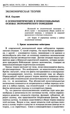 Вестник МГУ. Серия 6. Экономика 2008 № 1-6