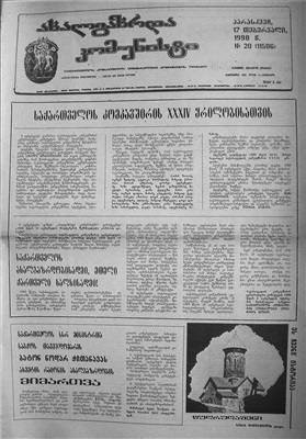 ახალგაზრდა კომუნისტი 1990 №020 (11506)