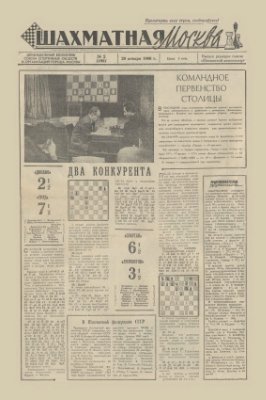 Шахматная Москва 1966 №02