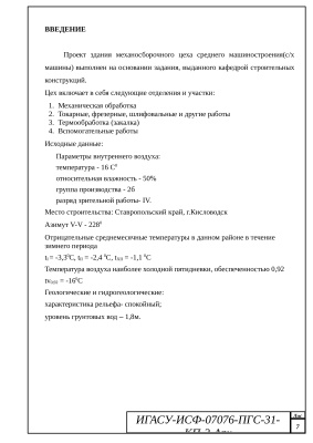 Механосборочный цех среднего машиностроения в г. Кисловодск