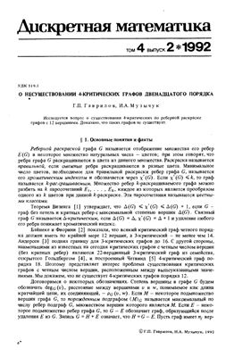 Дискретная математика 1992 №02 Том 4