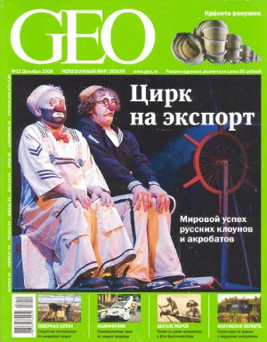 GEO 2008 №12