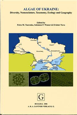 Tsarenko Р., Wasser S. (ed.) Algae of Ukraine