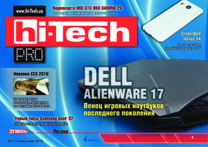 Hi-Tech Pro 2016 №01-02-03