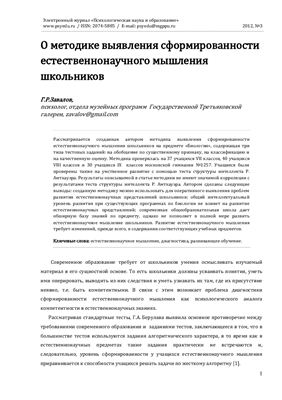 Психологическая наука и образование psyedu.ru 2012 №03