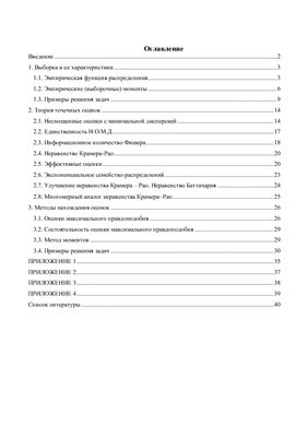 Сидняев Н.И., Мельникова Ю.С. Оценки статистических параметров распределений