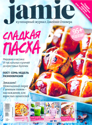 Jamie Magazine 2014 №03 (24)