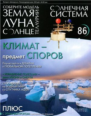 Солнечная система 2014 №086