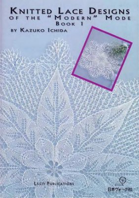 Kazuko Ichida. Knitted lace designs of the modern mode (Вязаные кружева спицами в современном исполнении)