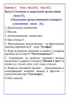 Перспективное планирование индивидуальной и подгрупповой работы при коррекции фонетических и фонематических недостатков речи