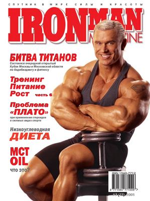 Ironman Magazine 2001 №13 (Россия)