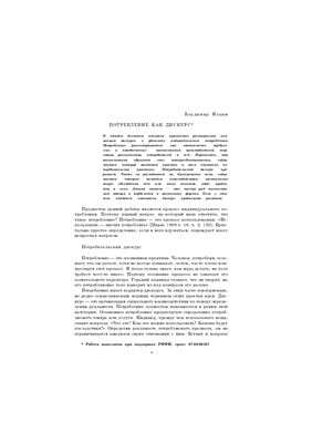 Журнал социологии и социальной антропологии 2007 Том 10. Специальный выпуск: Потребление как коммуникация: российский и американский контексты
