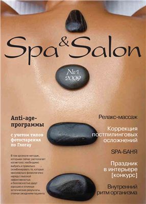 Spa & salon 2009 №01