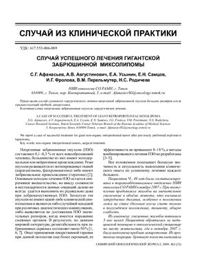 Сибирский онкологический журнал 2009 №03 (33)