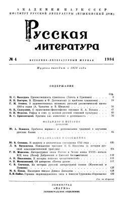 Русская литература 1984 №04
