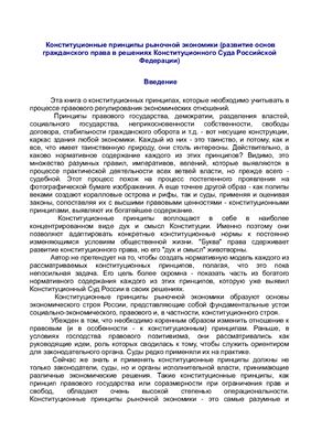 Гаджиев Г.А. Конституционные принципы рыночной экономики (развитие основ гражданского права в решениях Конституционного Суда Российской Федерации)