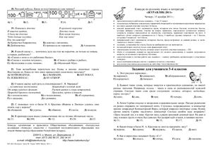 Журавлик-2011. Конкурс по русскому языку и литературе. Для 3-4 классов