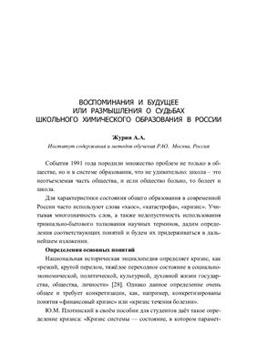 Лунин В.В., Кузьменко Н.Е. (ред.) Естественнонаучное образование: вызовы и перспективы. Сборник