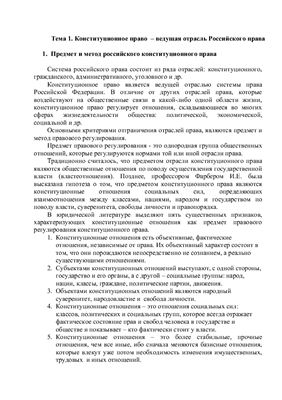 Лекции по конституционному праву РФ