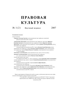Правовая культура 2007 №01
