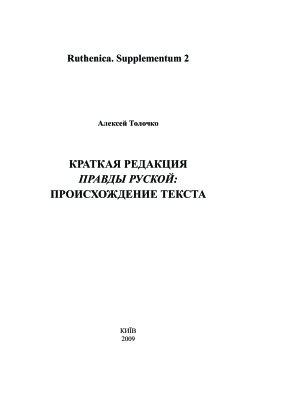 Ruthenica 2009 Supplementum 2
