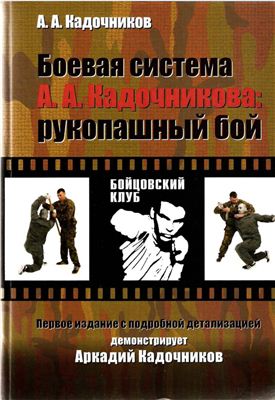 Новое боевое искусство боевая система рукопашного боя которую создал компьютер