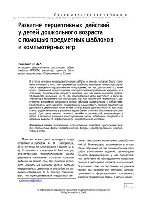 Психологическая наука и образование 2007 №05