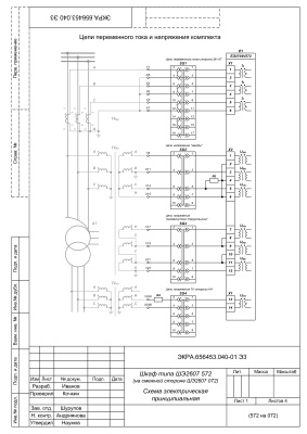 НПП Экра. Схема электрическая принципиальная шкафа ШЭ2710 572 (на смежной стороне - ШЭ2607 072)
