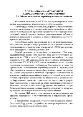 Лиханов В.А., Деветьяров Р.Р. Применение и эксплуатация газобаллонного оборудования