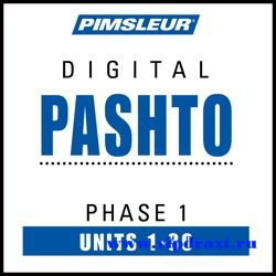 Paul Pimsleur. Аудиокурс для изучения языка Пушту (начальный курс) / Pimsleur Pashto Phase I. Part 1/2
