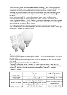 Реферат - Энергосберегающие лампы