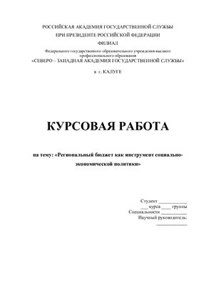 Курсовая работа по теме Российская Федерация как социальное государство