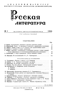 Русская литература 1966 №01