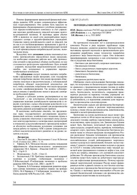 Лачуга Ю.Ф. Потенциал биоэнергетики России