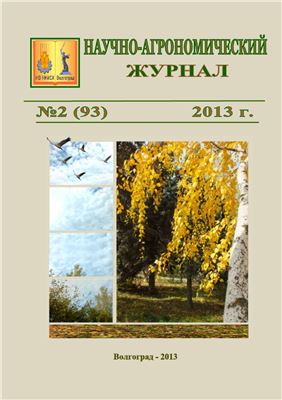 Научно-агрономический журнал 2013 №02 (93)