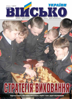 Військо України 2014 №01 (159)