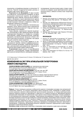 Вестник современной клинической медицины 2013 №04 том 6