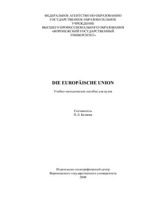 Беляева Н.Л. Die europäische Union