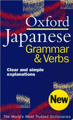 Bunt J. Oxford Japanese Grammar & Verbs
