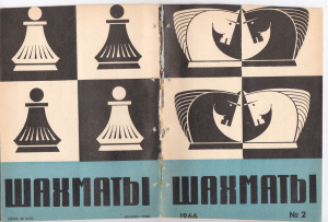 Шахматы Рига 1966 №02 (146) январь