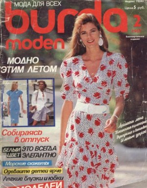 Burda Moden 1987 №02 февраль